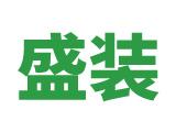 「6月8日」國內(nèi)“泡沫塑料EPS、EPP”行業(yè)項目進展情況